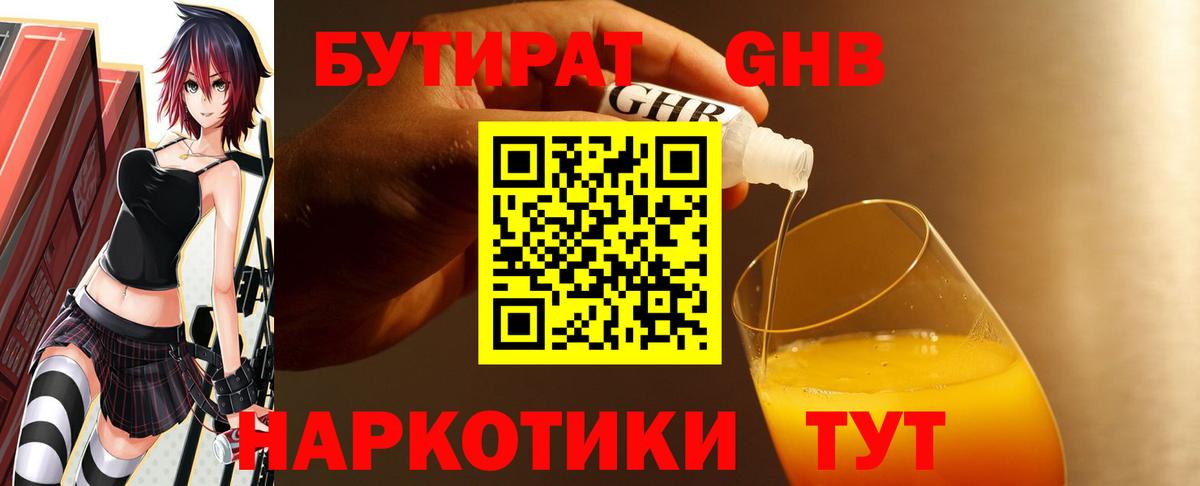 Бутират вода Строитель