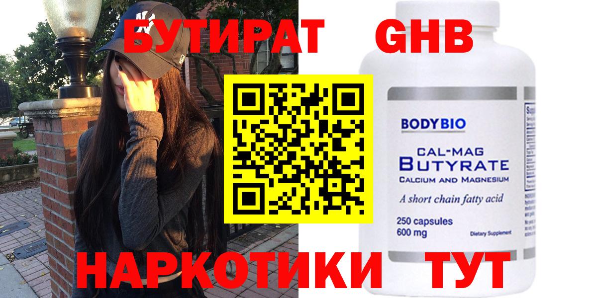БУТИРАТ  Бутират вода  Вход с VPN  Строитель 