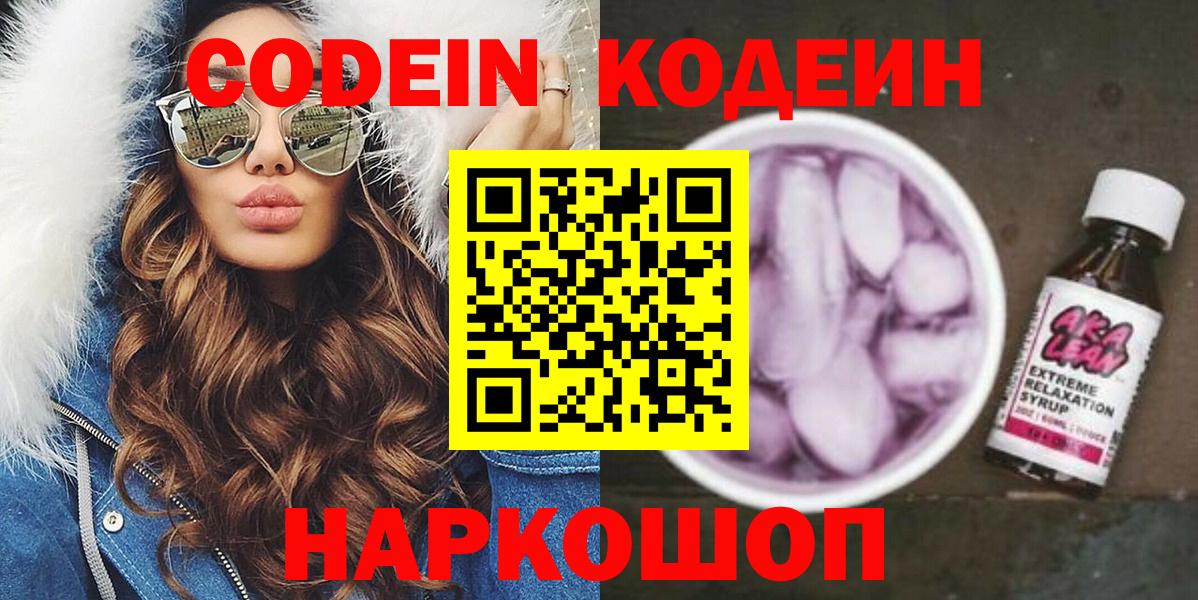 Строитель  Codein напиток Lean (лин)  Вход с VPN 
