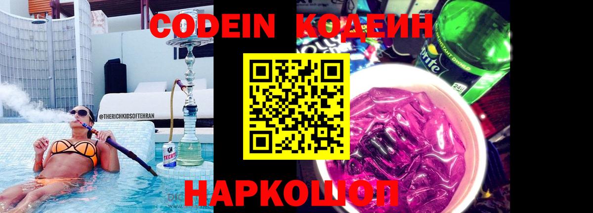 Codein напиток Lean (лин) Строитель